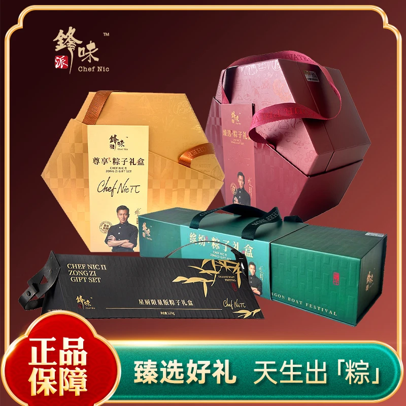 【高端礼盒】锋味派粽子尊享臻选礼盒装星厨限量鲜肉粽嘉兴粽子端午