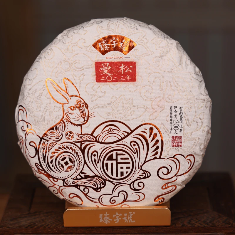 臻字号2023年兔年曼松生饼200g茶饼