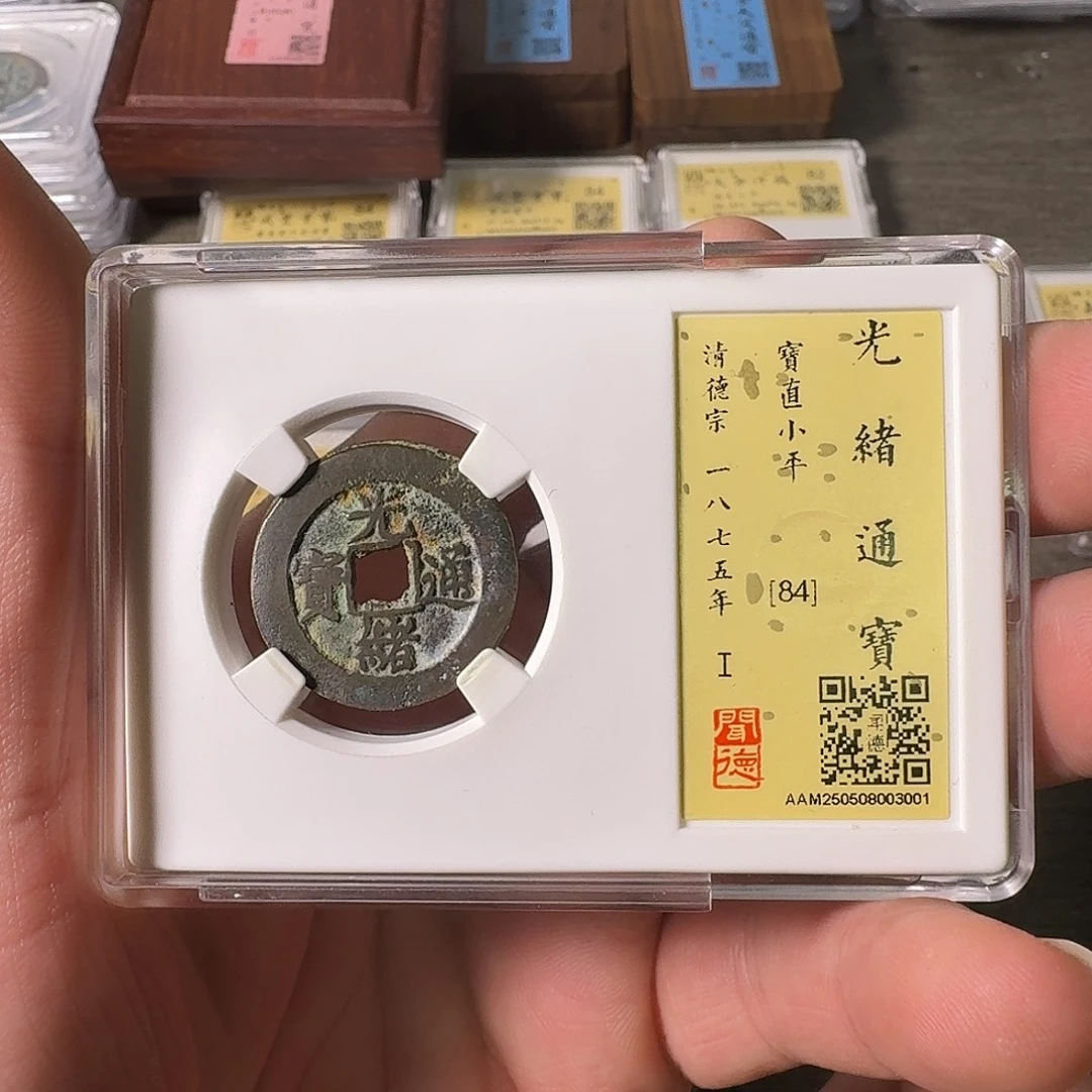 铜A闻博文化光绪通宝