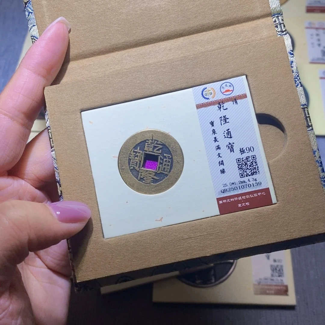 【闪购商品】铜隆兴珍泉收藏乾隆0139