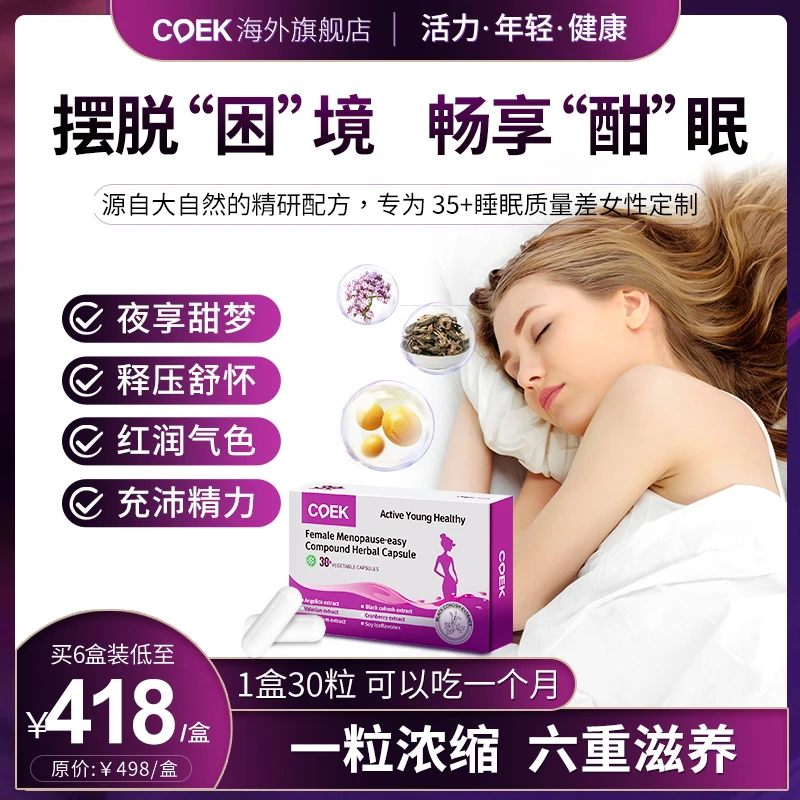 COEK原装进口卵巢保养大豆异黄酮补充雌激素保护子宫调理内分泌