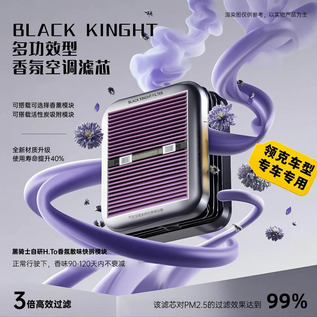 黑骑士【领克车型】专用多功能抑菌除霉可快拆香薰领克03空调滤芯