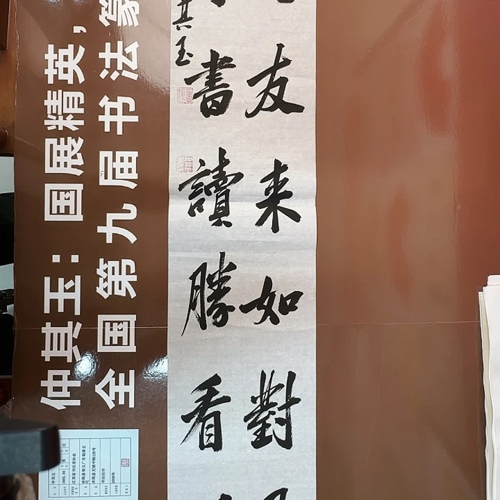 书法书法作品多次获奖