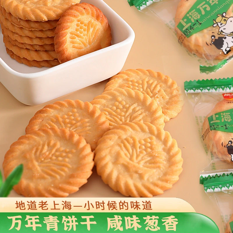 万年青饼干上海老式葱香咸味办公早餐代餐零食整箱批发独立小包装