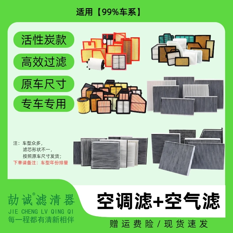 【适配99%车型】专车活性炭空调滤芯空气滤芯配套保养双层过滤持久