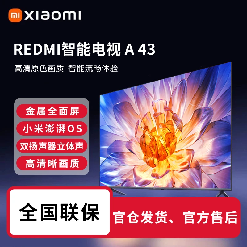 Xiaomi/小米小米电视43寸高清教育可电视机43英寸Redmi A43液晶