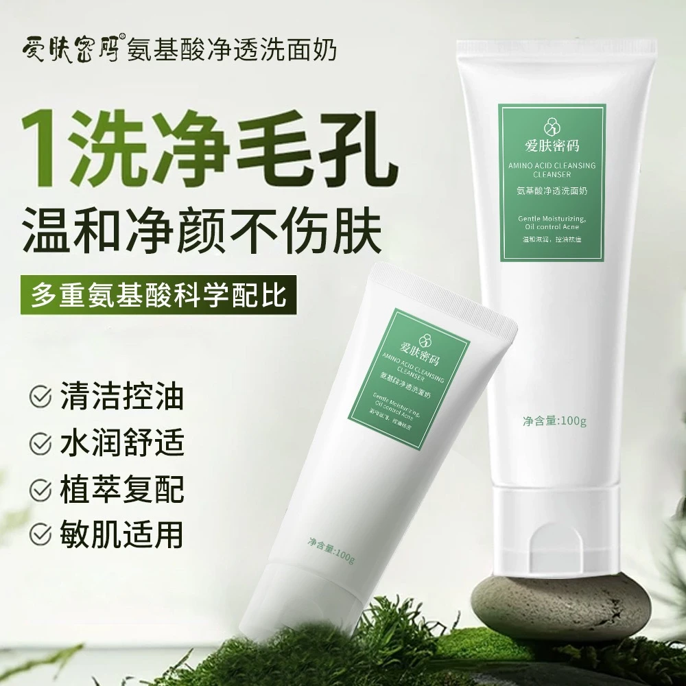 氨基酸山茶花洗面奶深层清洁控油祛痘保湿男女通用洁面乳