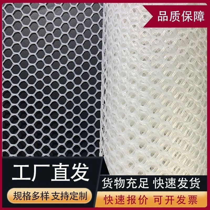 加厚白色防护网养殖网育雏网漏粪家禽垫脚网鸡网塑料平网阳台防坠