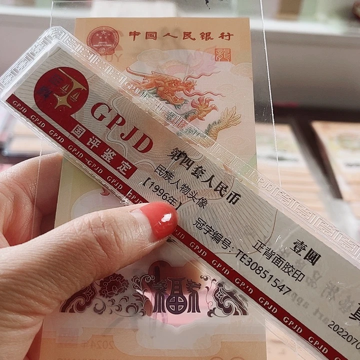 塑料龙钞小司令三对子000661044双喜号