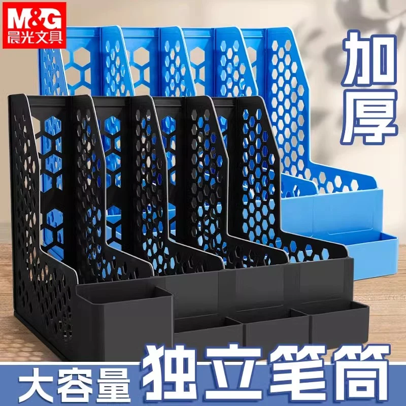 M&G/晨光加厚文件框文件收纳盒塑料文件架书架桌上资料架办公用品