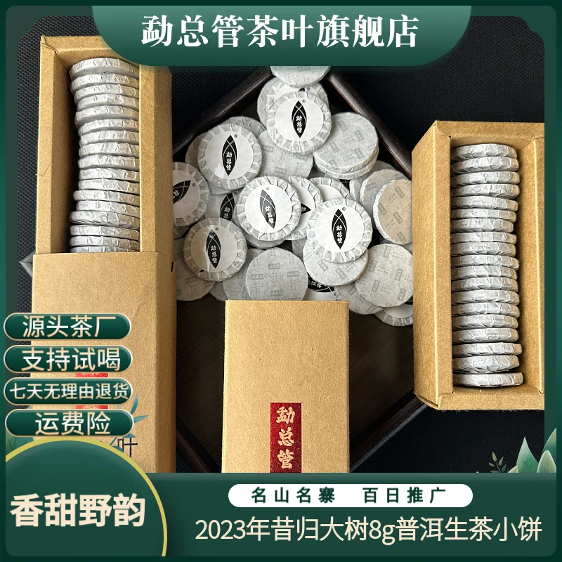 【专享礼遇】2023年头春昔归小圆饼 普洱茶 生茶【春采大树混采】