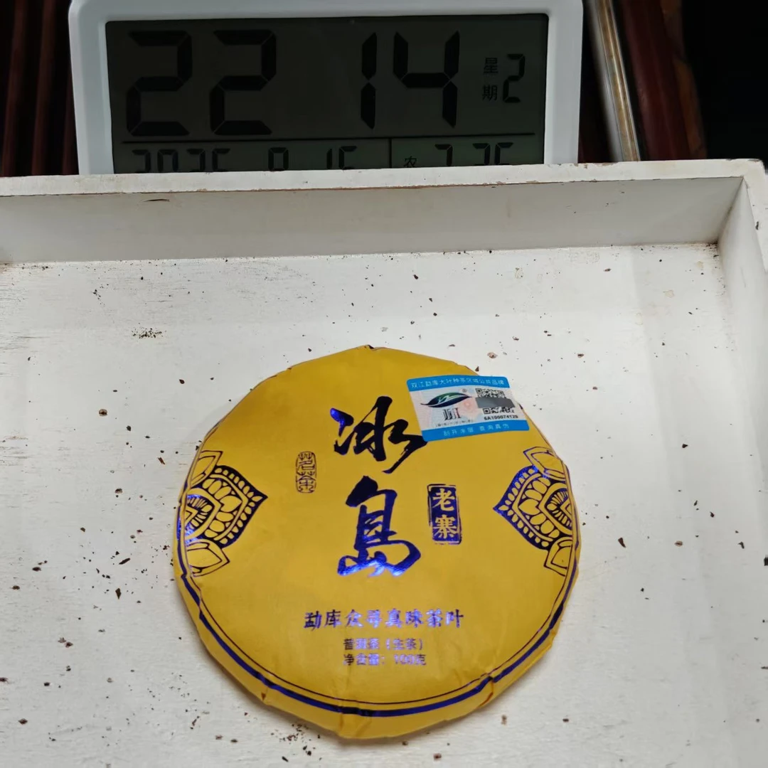 2024年冰岛老寨11号大树 饼茶  生普 100克【100号】春尾 9-16