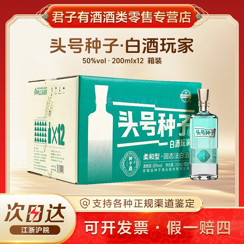 金种子头号种子马尔斯绿 50度200ml*12 整箱 柔和型固态法白酒 光瓶酒口粮酒50%vol