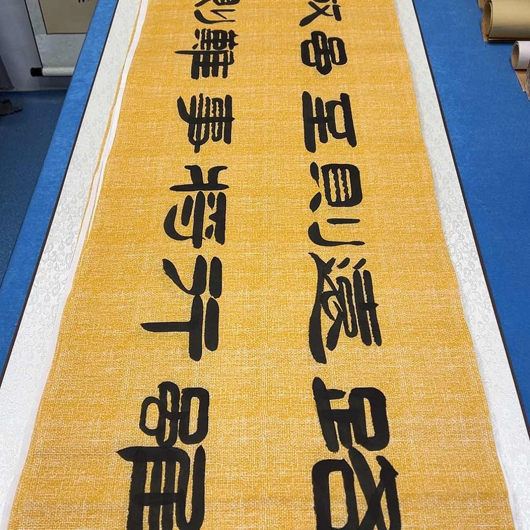 书法纯手写 180✖️48公分 袁敬春老师