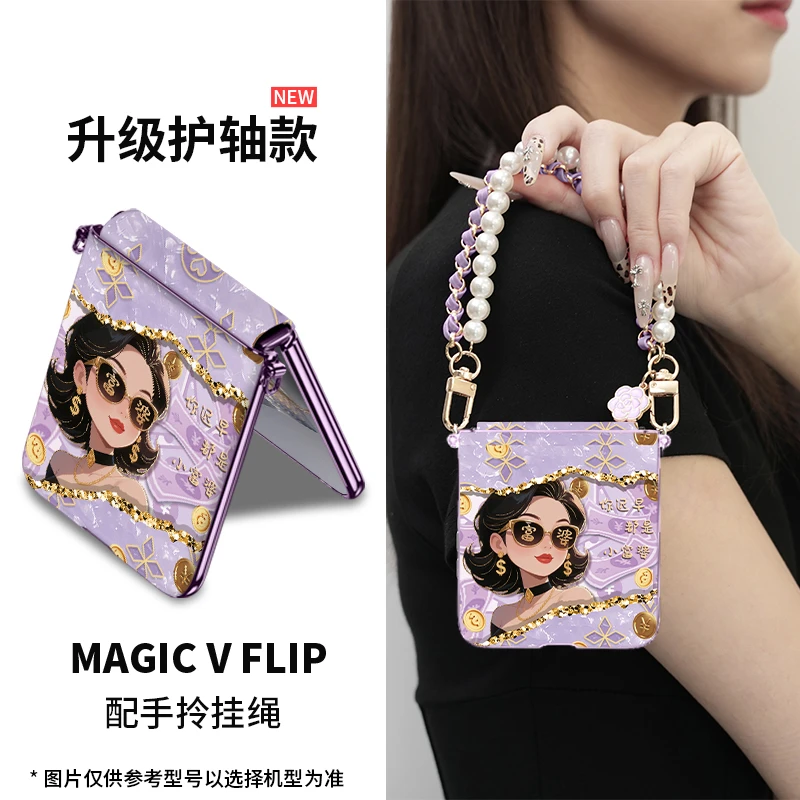 贝纹印花富婆适用荣耀magic v flip手机壳带中轴Magic V Flip超薄