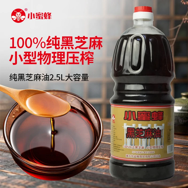 小蜜蜂纯黑芝麻油物理压榨100%浓香芝麻油黑芝麻油农家菜籽油2.5L