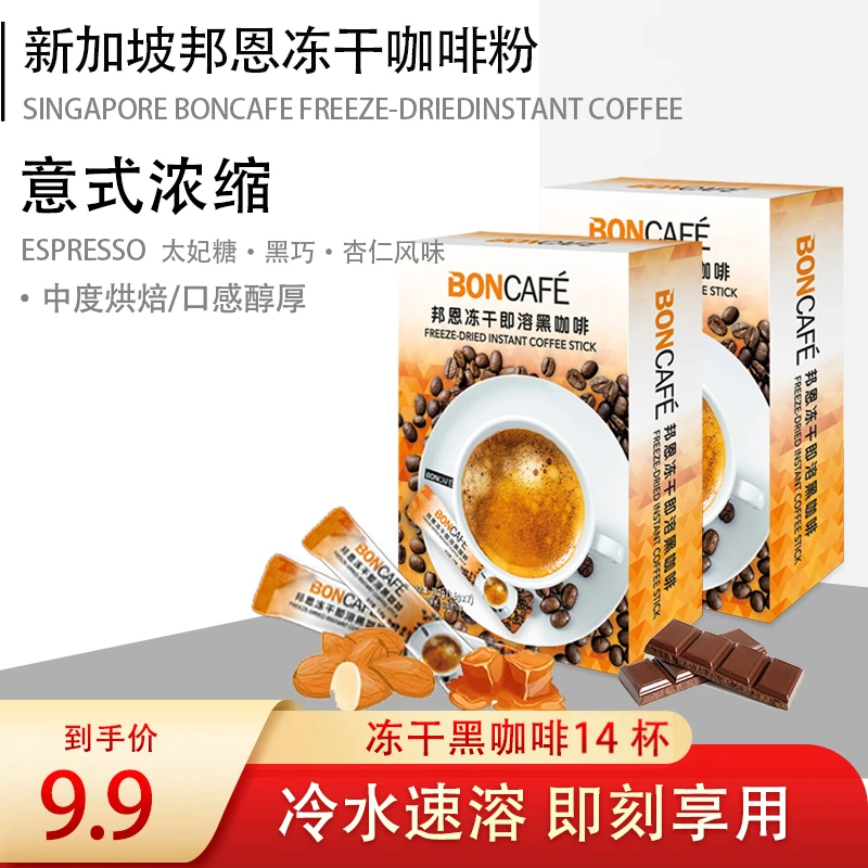 【邦恩冻干2盒尝鲜】SEGAFREDO 品牌邦恩0蔗糖冷热双泡冻干咖啡