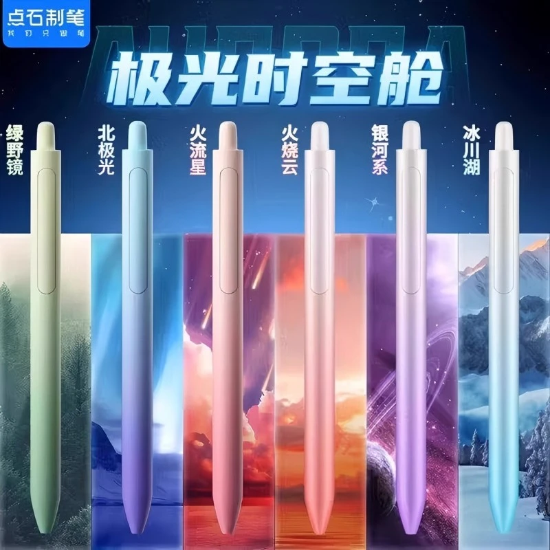点石渐变色极光时空舱双珠按动畅响中性笔高颜值速干黑笔顺滑