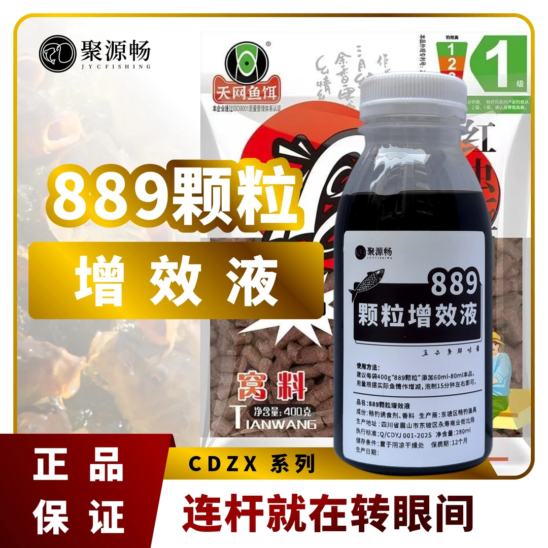 889颗粒生存科技增效液老配方复刻溪流野钓石斑鲮鱼黄桑垂钓专用