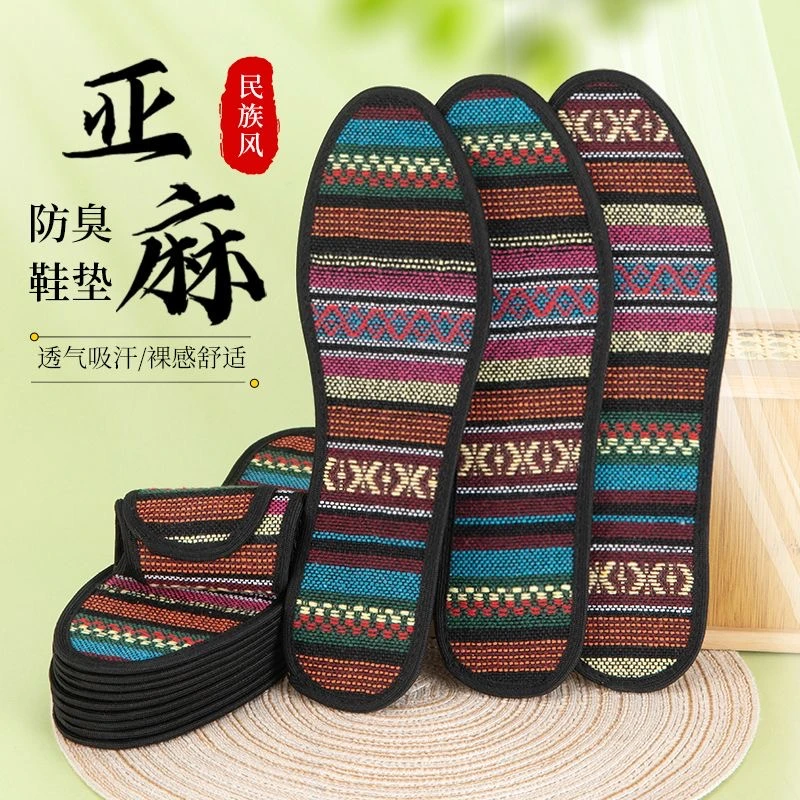 【8双装】民族风棉麻鞋垫男女吸汗留香防臭鞋垫编织鞋垫四季通用