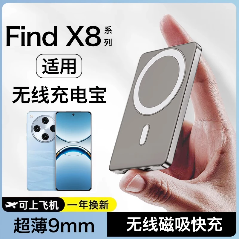 适用oppofindx8无线充电宝磁吸oppofindx8pro可上飞机移动电源