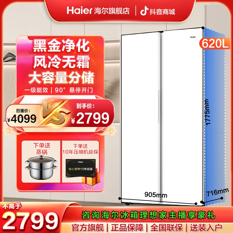 【对门大容量】海尔620升一级能效黑金净化双变频双门大容量电冰箱