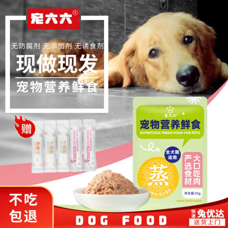 宠六六【狗饭】宠物营养鲜食60包10斤新鲜现做现发新鲜湿粮