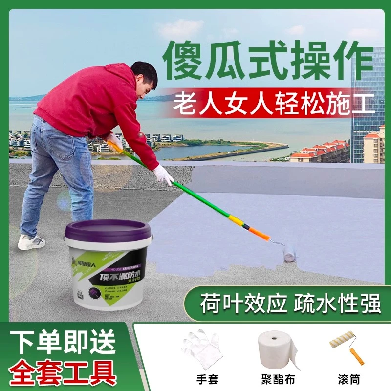 房屋超人屋顶防水补漏专用材料楼房顶堵漏王外墙裂缝防水补漏涂料