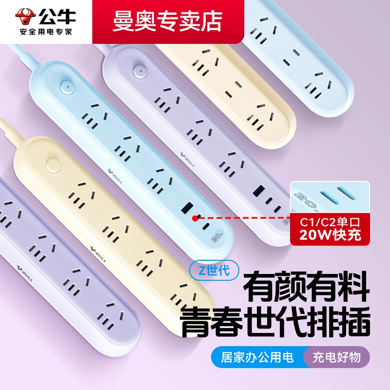 公牛usb插座Z世代面板多孔超薄扁插头家用插板接线板拖线板排插