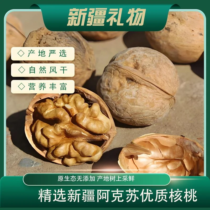 【带土无酸洗】新疆特产185纸皮核桃薄皮核桃原产地直供