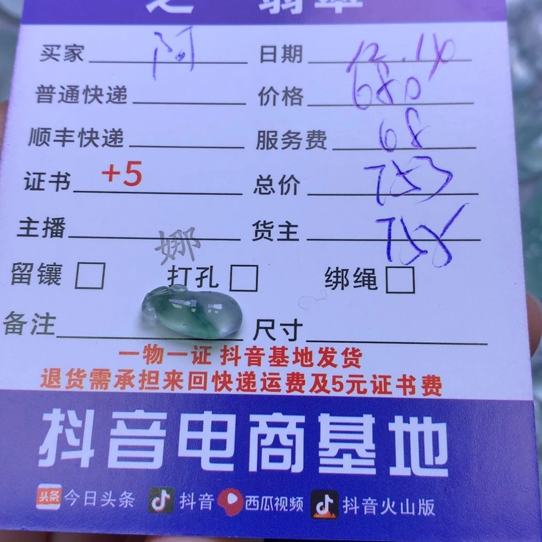 颈饰未镶嵌翡翠阿*