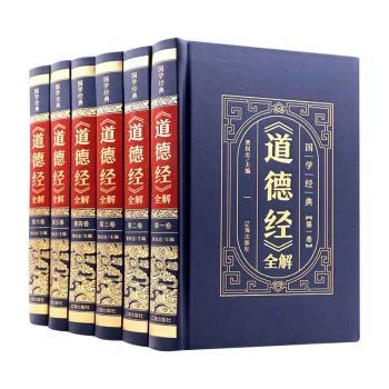 《道德经》全解(全6册)(精装皮面烫金)
