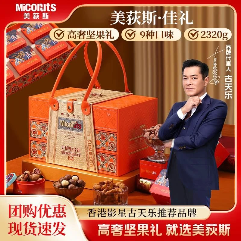 美荻斯佳礼高档三层混合坚果礼盒装2310g进口干果零食节日送礼
