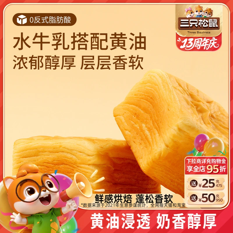 黄油三只松鼠【水牛奶牛乳千层吐司1kg】手撕面包整箱糕点水ss