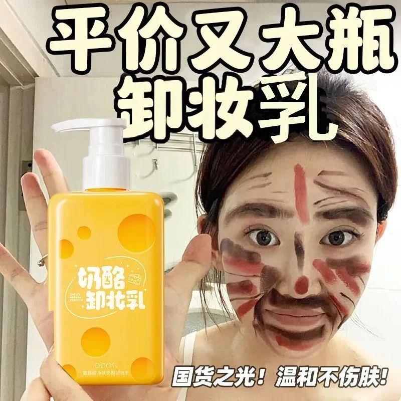 【化妆师推荐】露思同款奶酪卸妆乳女洁面膏深层清洁温和卸妆全脸