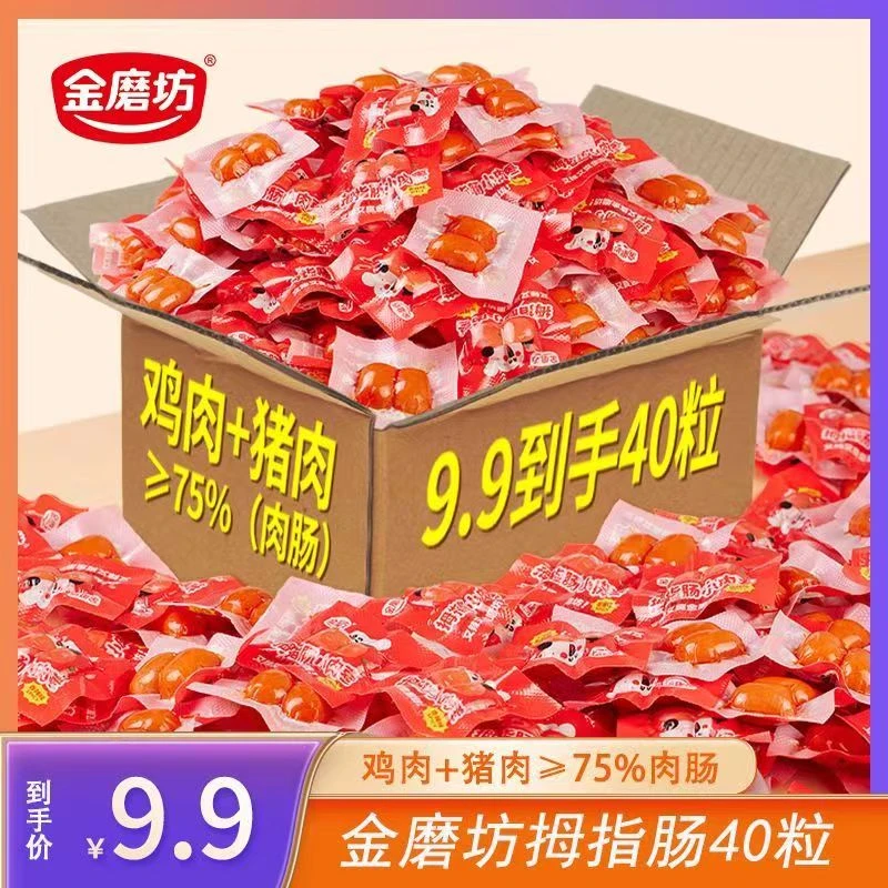 【20包/40粒】金磨坊迷你拇指肠台式小香肠火腿肠零食解馋嚼劲DB