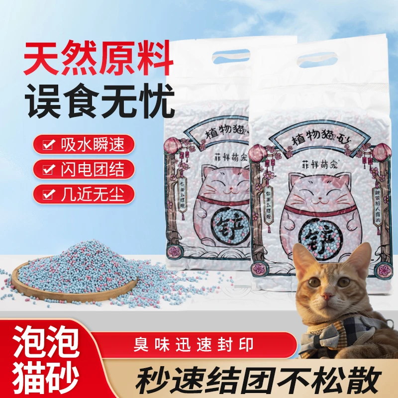 菲祥萌宠高端高分子猫砂祛味除臭秒吸水秒结团可冲马桶低粉尘抑菌