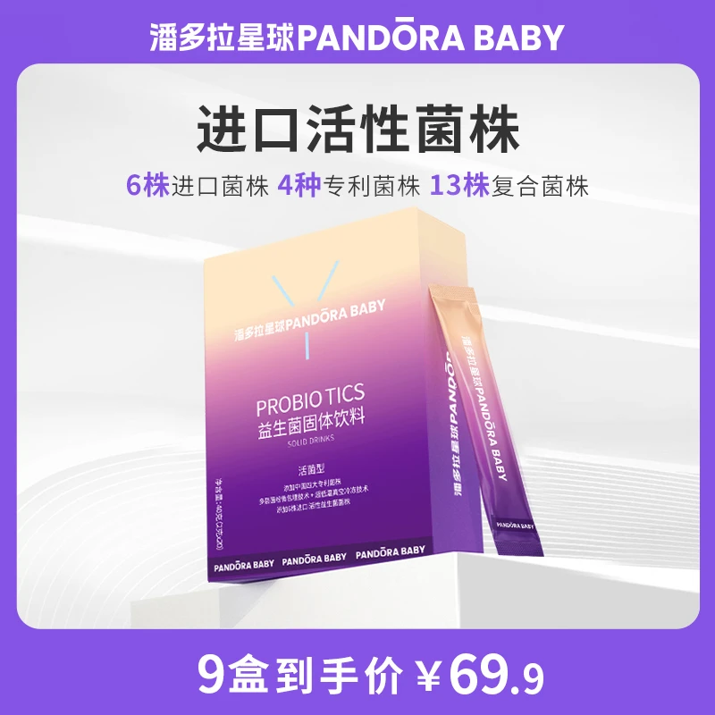 C实发9盒【潘多拉星球PANDORABABY】益生菌粉2克*20袋每盒