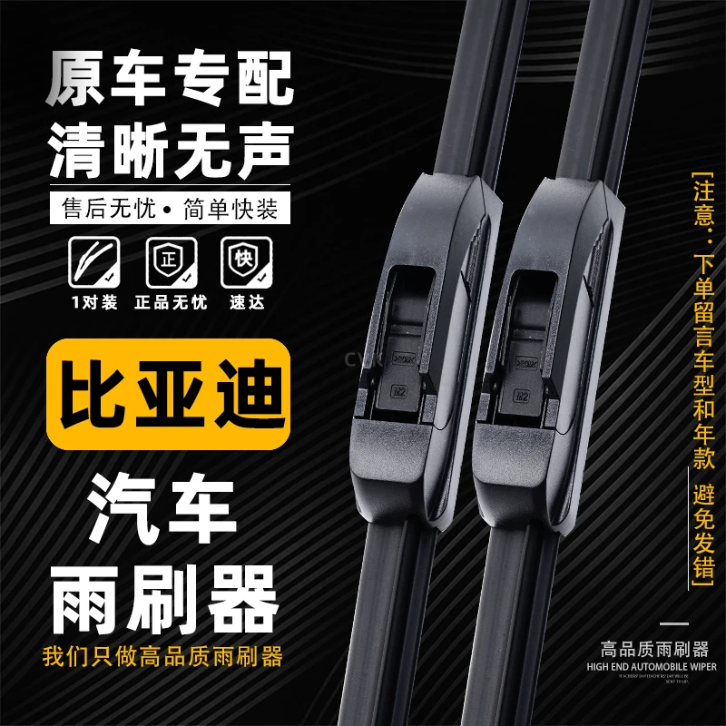 比亚迪系列海鸥海豚秦宋唐原厂款无骨雨刮器原装雨刷