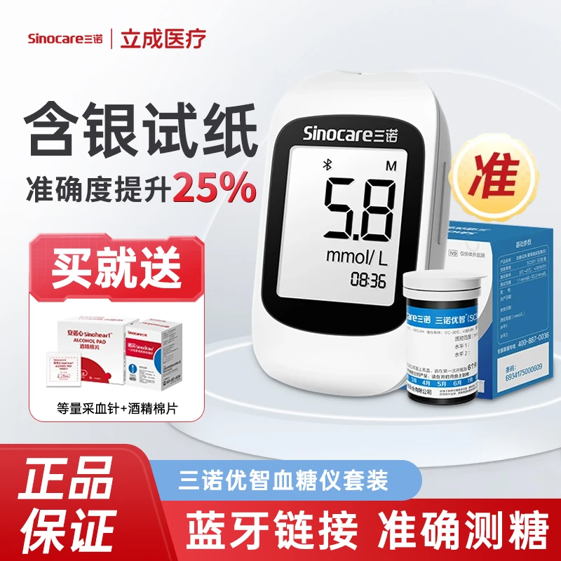 三诺优智SC301 Air血糖测试仪家用精准孕妇测血糖的仪器血糖仪