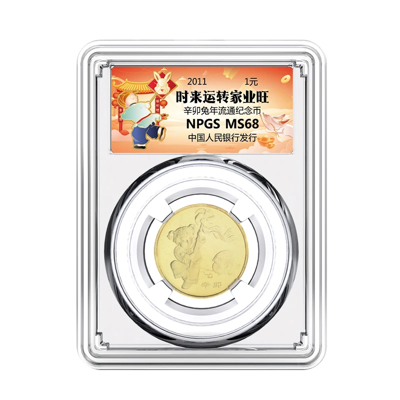 法定货币一轮 生肖兔（2011）银行发行！评级封装 保真