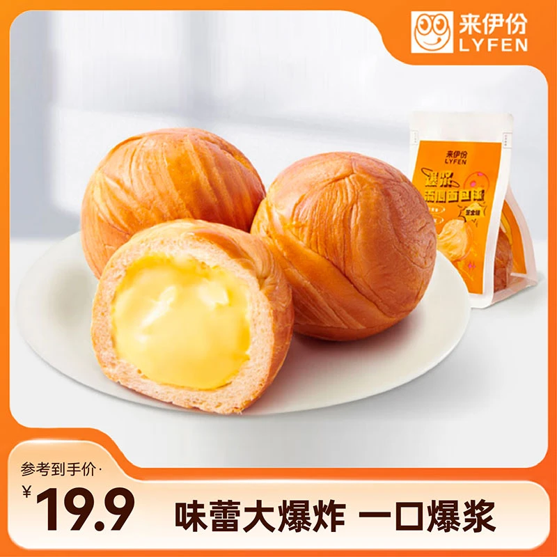 来伊份早餐面包网红夹心奶油松软爆浆流心面包球75g T