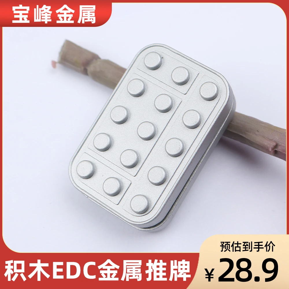 积木edc无限位推牌金属啪啪币减压炫酷潮玩推牌玩具
