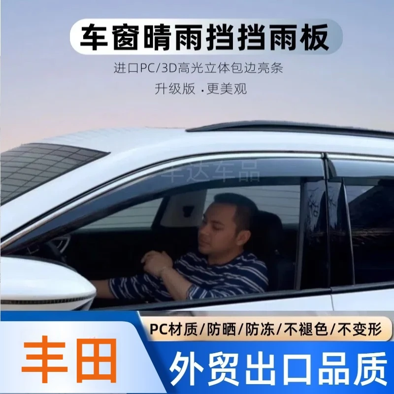 3丰田卡罗拉荣放锋兰达汉兰达威兰达凯美瑞雷凌普拉多锐放晴雨挡