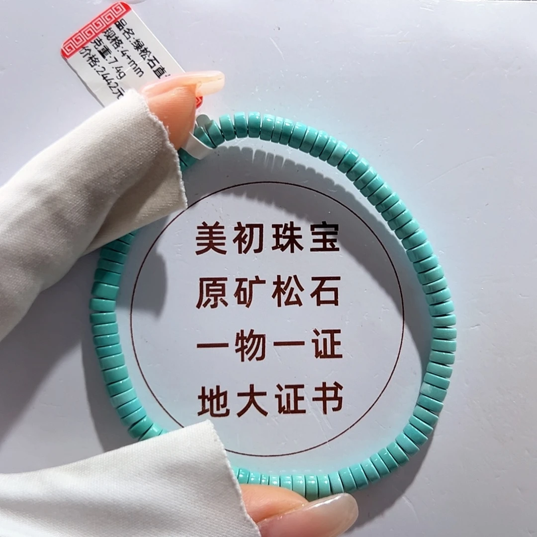 绿松石未镶嵌46直切单圈放漏啦4+