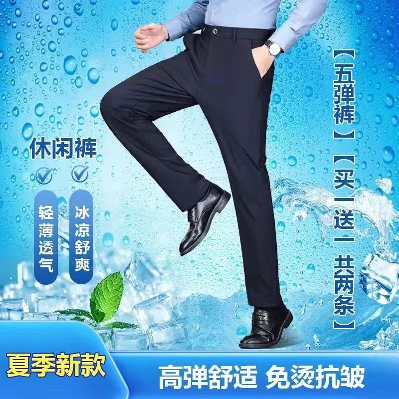 夏季薄款冰丝裤男士商务直筒休闲裤宽松弹力西裤百搭抗皱免烫长裤