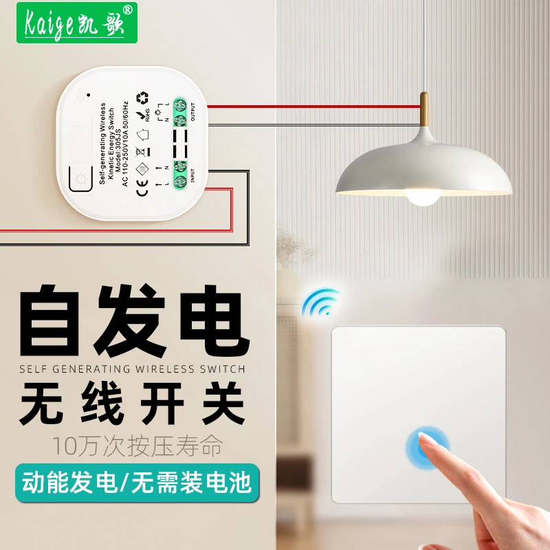 自发电无线遥控开关免布线随意贴墙壁移位智能控制面板220V灯家用