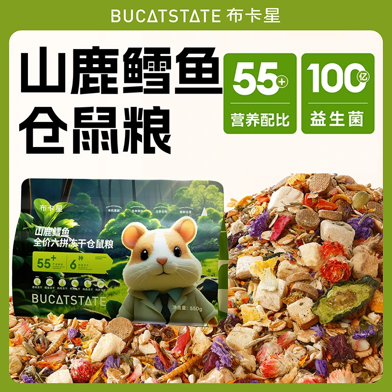 布卡星山鹿鳕鱼全价冻干粮金丝熊侏儒主粮面包虫营养饲料仓鼠粮食