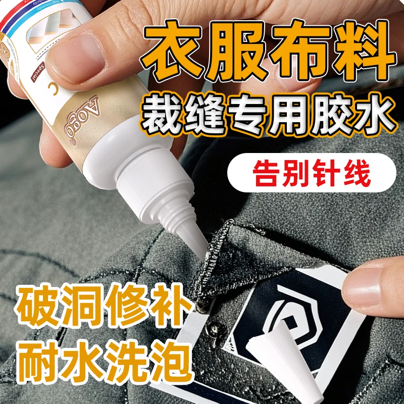 衣服专用胶水粘衣服logo修复牛仔裤子破洞沾补衣物印花服装布料胶