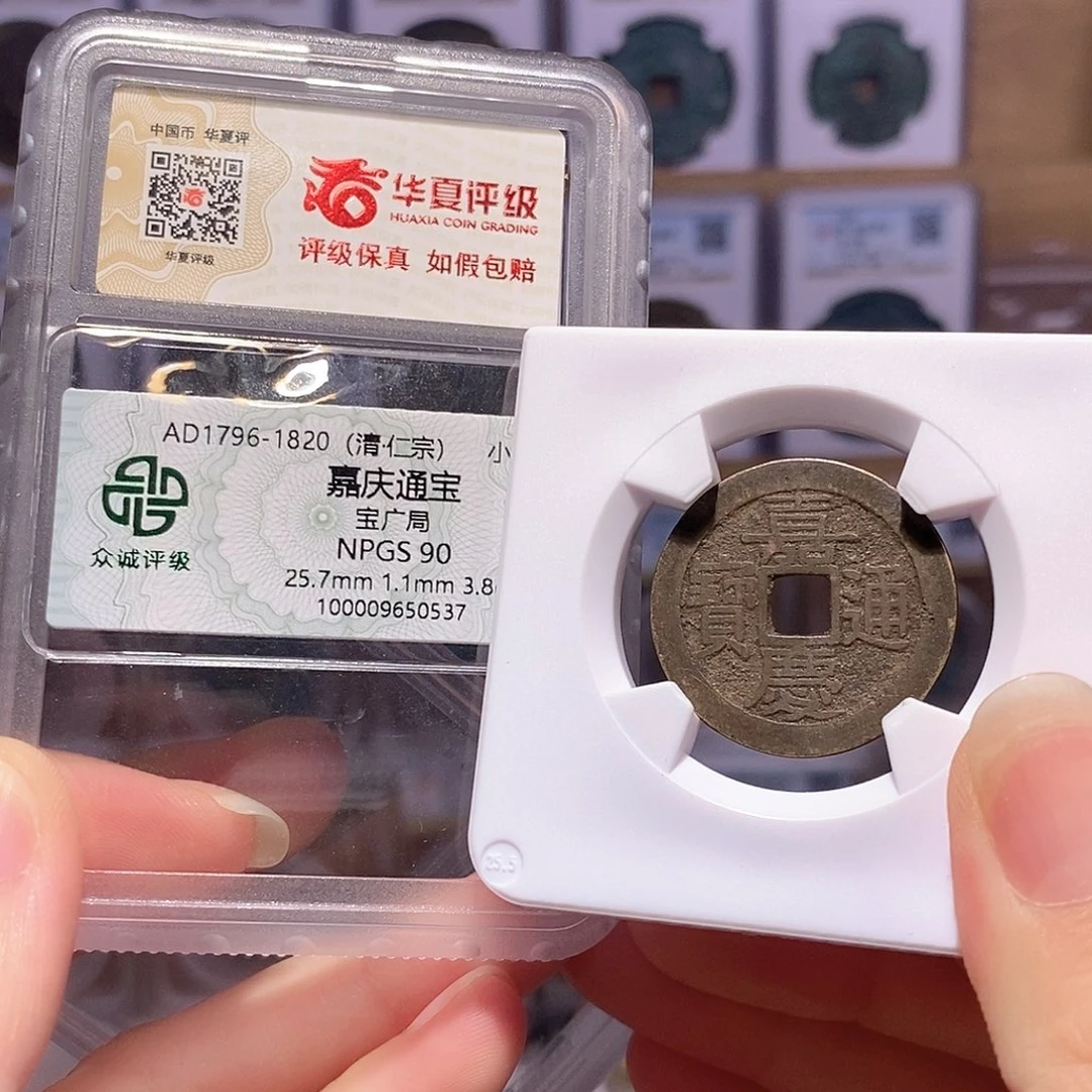 铜嘉庆广25+ 双评级 众诚90华夏82 9622